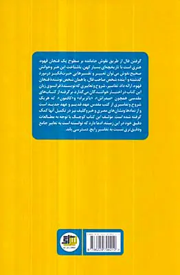 آینده در نقش های قهوه